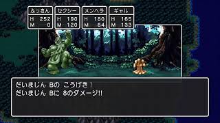 DQ3 強いパーティを作る冒険 #5