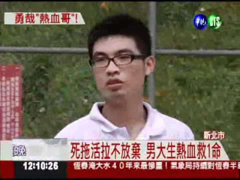 大學生跳溪救人 網友力推熱血哥