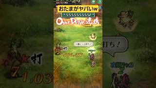 #ロマサガrs おたまがぶちギレたらこうなる #shorts