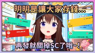 【空寶存錢罐】明明是勸大家存錢的空媽，卻引起空友們的“SC”存錢狂潮【時乃空/ときのそら】【Hololive中文】