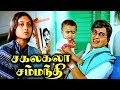 Tamil Comedy Movies Sagalakala Samanthi Full Movie Tamil Movies Tamil Super Hit Movies