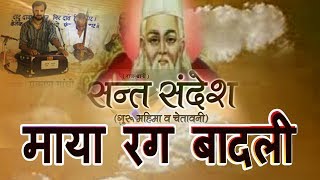 ✓ माया रंग बादली ! Prakash Gandhi - 2015 -  Audio !  Chetavani Bhajan