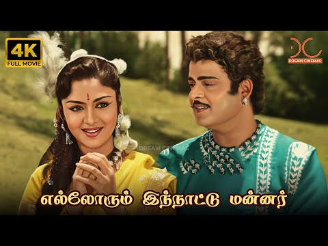 Ellarum Innattu Mannar (1960) | Gemini Ganesan, B Saroja Devi | T Prakash Rao | 4K Tamil Full Movie