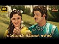 Ellarum Innattu Mannar 1960 Gemini Ganesan B Saroja Devi T Prakash Rao 4K Tamil Full Movie