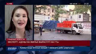 ЭКСПЕРТНОЕ МНЕНИЕ: «ЦЕНЫ НА ЖИЛЬЕ ВЫРАСТУТ НА 7 %»