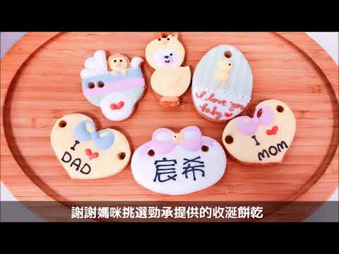 饅頭抓周成長紀錄