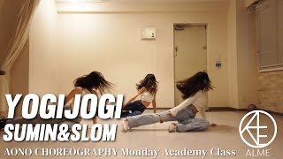 Download lagu SUMIN&Slom-''YOGIJOGI'| AONO CHOREOGRAPHY|Monday Academy Class【ALME° DANCE ACADEMY】 mp3 Download lagu SUMIN&Slom-''YOGIJOGI'| AONO CHOREOGRAPHY|Monday Academy Class【ALME° DANCE ACADEMY】 mp3