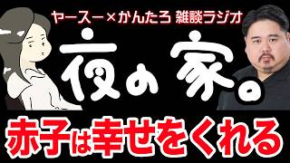 【作業用】最近起きた突然の○○【雑談ラジオ】