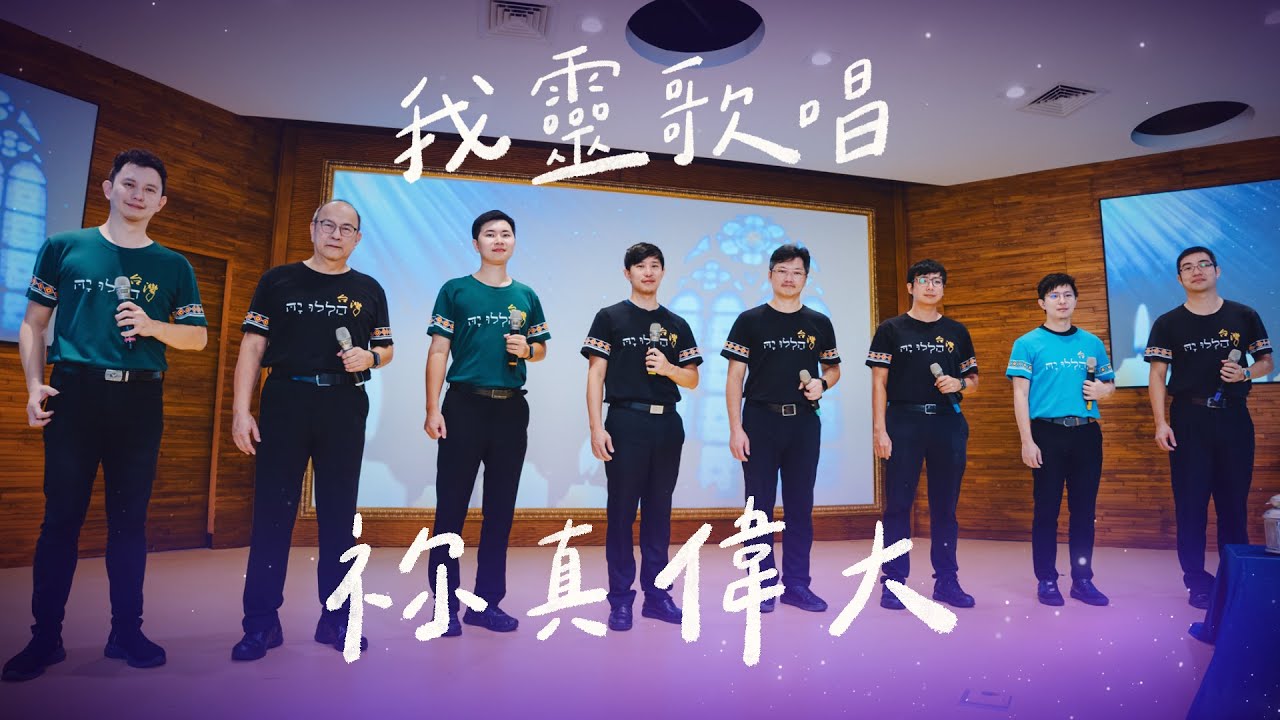 祢真偉大
