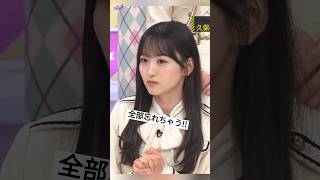 忘れっぽい美空ちゃん~ [ 一ノ瀬美空 ] #乃木坂46 #nogizaka46