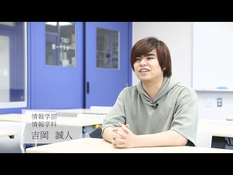 情報学科 【福知山公立大学】2021学生インタビュー　吉岡 誠人（情報学部 情報学科）