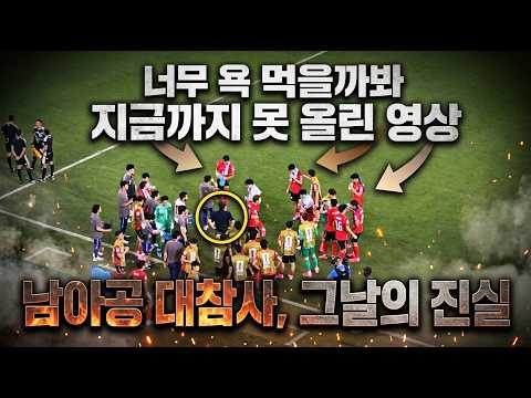 [중계에선 안 잡힌] 이제서야 올리는 남아공전 실점 후 영상. 고개숙인 선수들