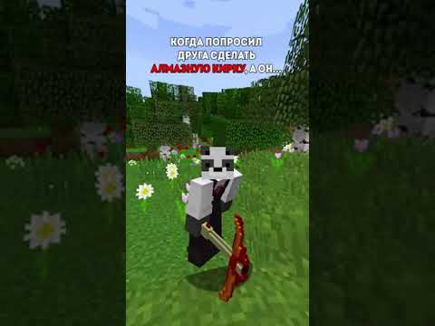 ПОМОГ ДРУГ НА СЕРВЕРЕ В МАЙНКРАФТ #shorts