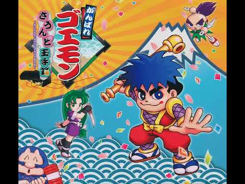 Ganbare Goemon Sound Treasure Box OST - Sector 17 Exit Event