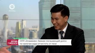 В Астане прошел IV Съезд Национальной палаты предпринимателей "Атамекен"