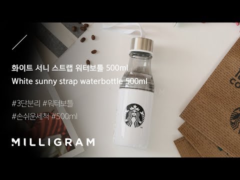 Starbucks Korea White Sunny Strap Water Bottle Tumbler 500ml 16.9oz