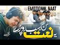 New Naat Naat Sharif 2026 Shehar Me Khuwar Tery Molana Kaleem Waris Emotional Naat IR