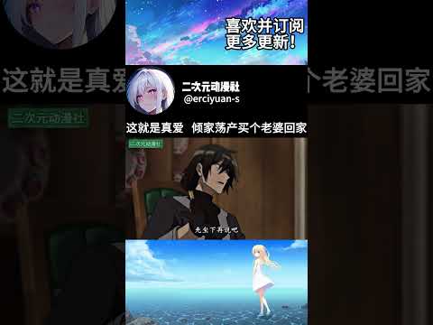 这就是真爱 倾家荡产买个老婆回家 | 身為魔王的我娶了奴隸精靈為妻，該如何表白我的愛？ #動漫推薦 #動漫