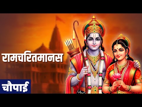 Ramcharitmanas Chaupai
