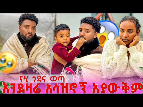 ናሂ ጎዳና መኖር ጀመረ😱ውብዬ እንደዛሬ አዝና አታውቅም😭😭