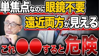 Download lagu 白内障手術で単焦点を入れて出てくるラッキーはなぜ起きる?「聞いていたのと違った…」とならないために大事なことは? mp3 Download lagu 白内障手術で単焦点を入れて出てくるラッキーはなぜ起きる?「聞いていたのと違った…」とならないために大事なことは? mp3