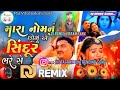 Mara Nome Nu Chonu Ea Sindoor Bhare She Jignesh Barot DJ Remix Vikram Rana Dj Song 2025