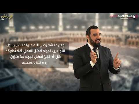 فضل الحج بلغة الإشارة
