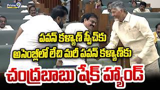 Download lagu పవన్ కళ్యాణ్ స్పీచ్ కు ఫిదా అయిన సీఎం.. లేచి మరీ షేక్ హ్యాండ్.. | Pawan Kalyan | Prime9 News mp3