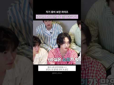 자기 뮤비 보던 라이즈 본인도 본인을 못 알아봄 ㅋㅋ