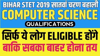 BIHAR STET 2019: *COMPUTER SCIENCE* | सातवाँ चरण बहाली  | ये डिग्री है की नहीं आपके पास