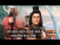 Devo Ke Dev Mahadev Dialogue