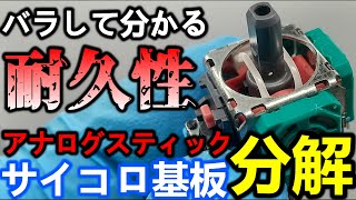 サイコロ基板を分解したら接点復活剤をかける無意味さと耐久性が理解できた【コントローラ/分解/ドリフト現象】「EL6 ALPS 2.1K」主な詳細はブログで