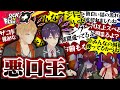 【咎人参戦】剣持＆伏見が毒舌全開！？切れ味鋭い悪口で笑わせろ！ #ロクフリにじさんじ
