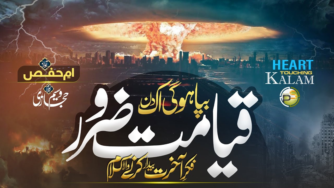 Heart Touching Kalam 2026 - Qayamat Bapa Hogi - Umme Hafs - New Naat Sharif 2026