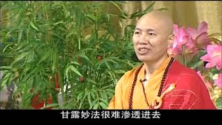 大安法师 四十八大愿 1