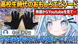 ホロカを開封しながら高校生時代の色んなおもしろエピソードを話してくれるすうちゃんｗ【水宮枢/ホロライブ切り抜き】