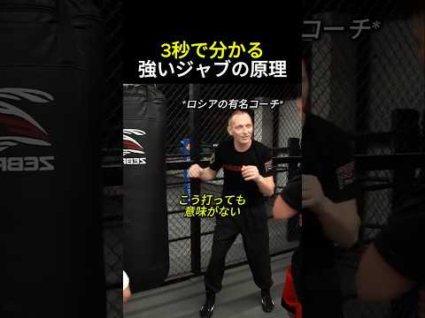 3秒で分かる強いジャブのコツ #ボクシング