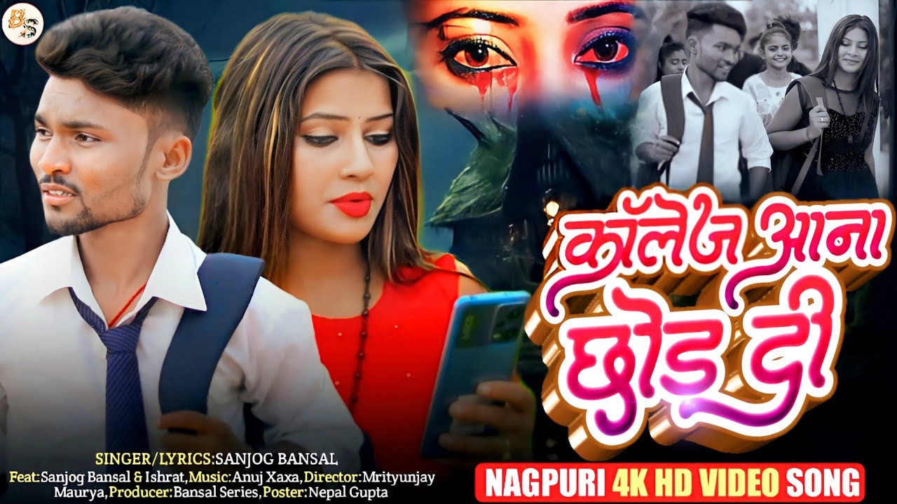 College aana chhod di || कॉलेज आना छोड़ दी | Singer Sanjog Bansal New Nagpuri Video Song