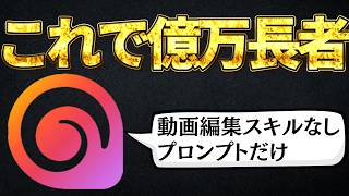 【革命】AIショートでフォロワー1000人行く方法【AIショートの台頭】