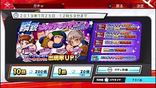 [名将甲子園]+瞬鋭ガチャ+SRが合計4枚出た！？気になる中身は一体！？