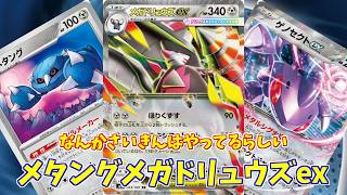 【ポケカ】とーしんのPTCGL対戦記(H-J)No.076【メガドリュウズex/Mega Excadrill ex】