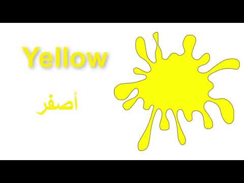 الالوان بالانجليزي مع الصور