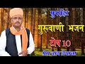 गुरु वाणी सुपरहिट टॉप 10 भजन Prem Nath Degana प्रे
