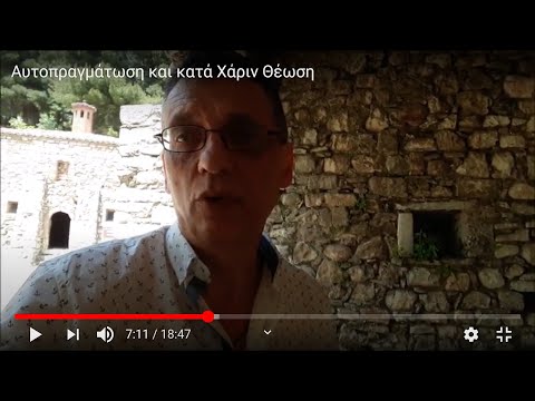 Αυτοπραγμάτωση και κατά Χάριν Θέωση. Η ένωση με τον Θεό με τη συμβολή της Θείας Χάρης.