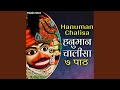 Hanuman Chalisa Paath 7 Times
