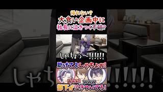 帰れない？大食い企画中に『社長に泣きつく』不破！【#甲斐田晴 #不破湊 #剣持刀也 #加賀美ハヤト #ろふまお 】