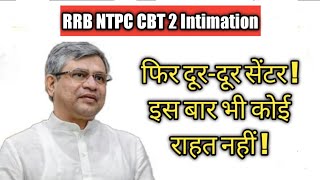 RRB NTPC CBT 2 City Intimation / RRB NTPC CBT 2 Exam Date / RRB NTPC CBT 2 Result Date / #rrbntpc  /