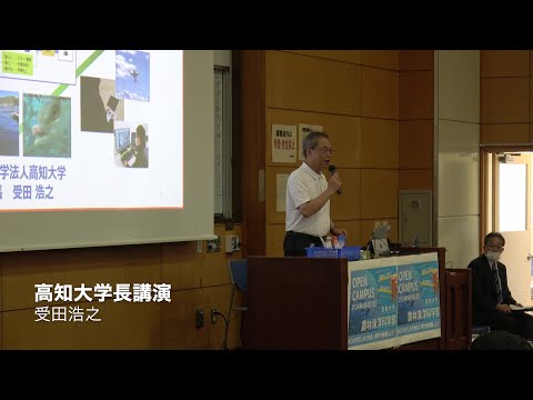 オープンキャンパス（学長講演）