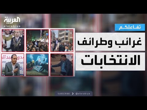 فيديو | تفاعلكم | شاهد.. أغرب حملات المرشحين لـ مجلس النواب في مصر