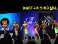 [KAFF&PCA] 피지크 비교심사_김성태 선수